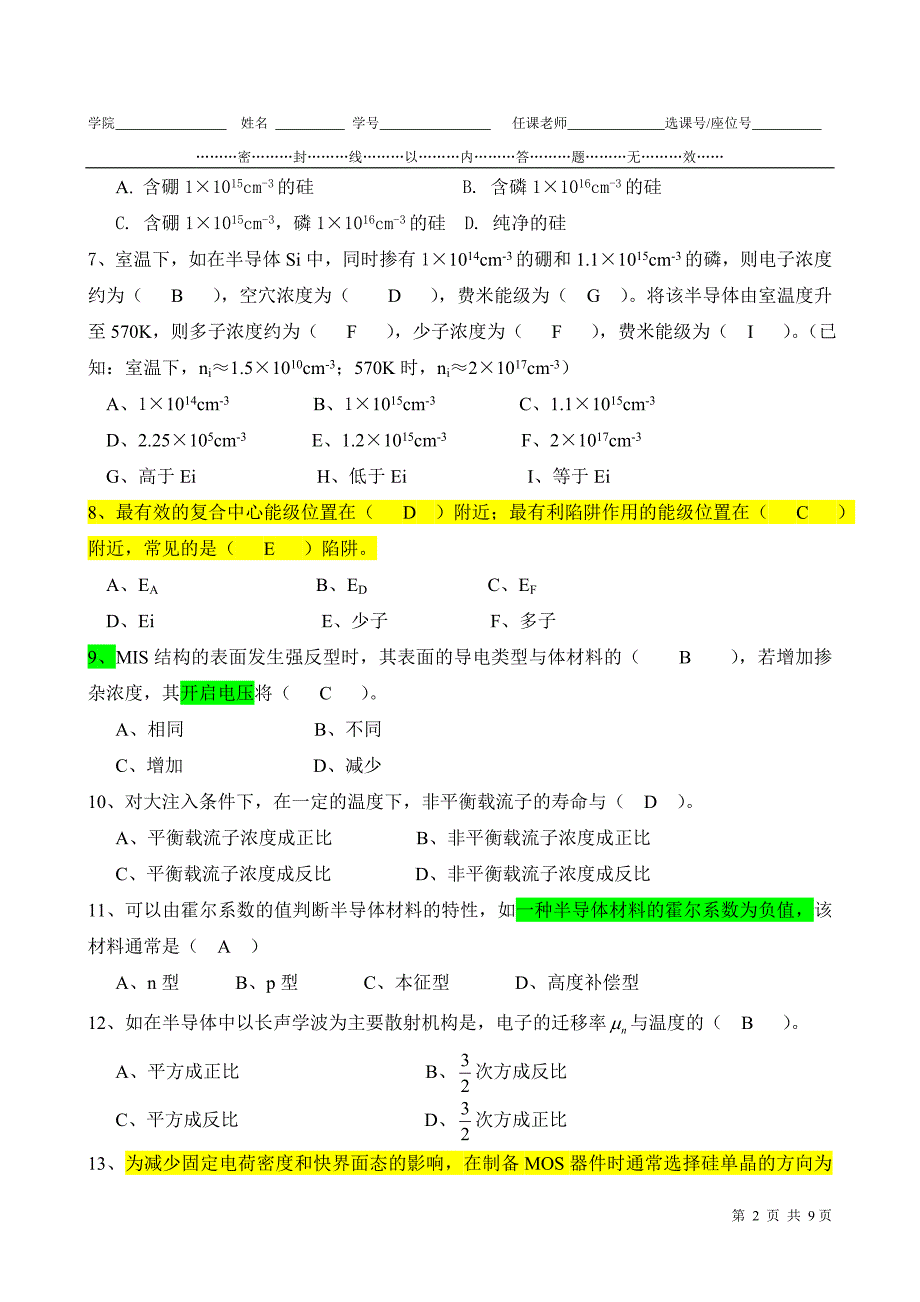 电子科技大学2009半导体物理期末考试试卷a试题答案_第2页