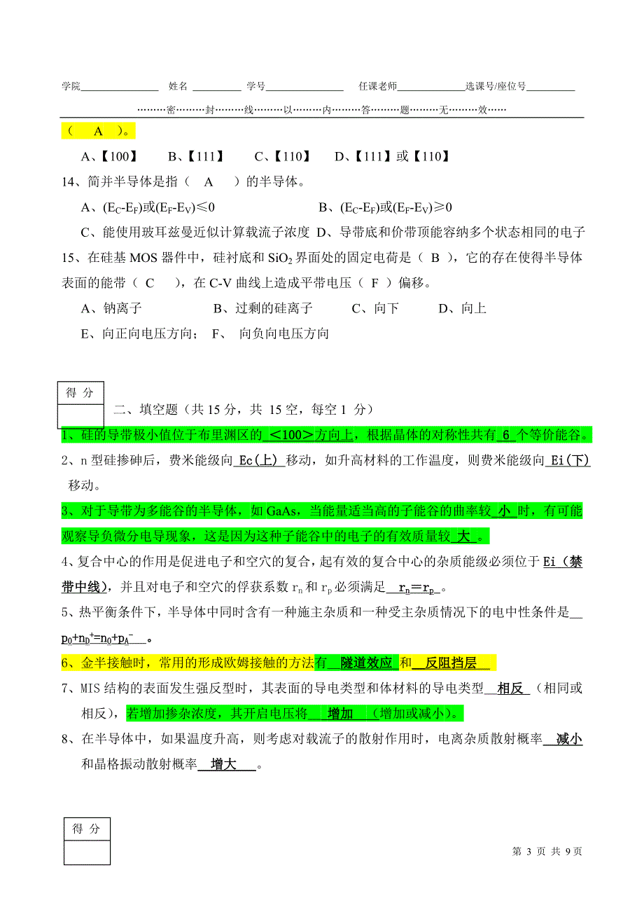 电子科技大学2009半导体物理期末考试试卷a试题答案_第3页