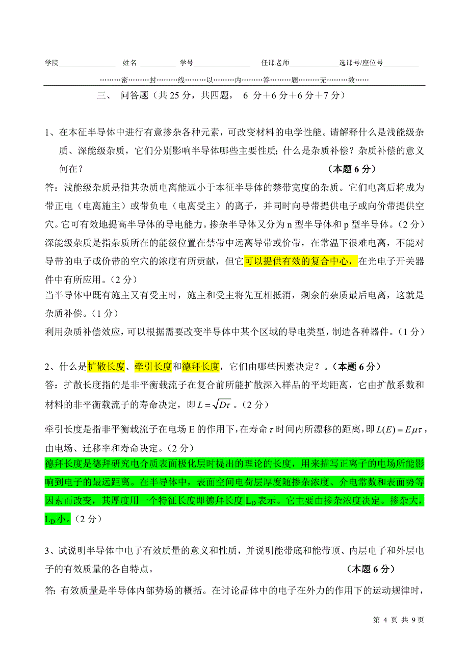 电子科技大学2009半导体物理期末考试试卷a试题答案_第4页