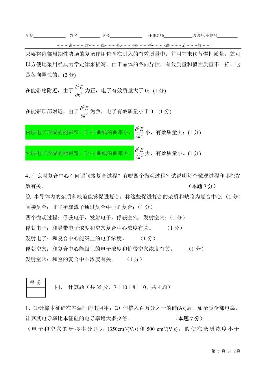 电子科技大学2009半导体物理期末考试试卷a试题答案_第5页