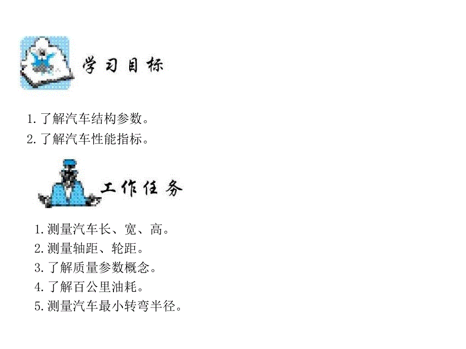 汽车概论 教学课件 ppt 作者 浙江省教育厅职成教教研室组编　陈文华主编 项目五_第3页