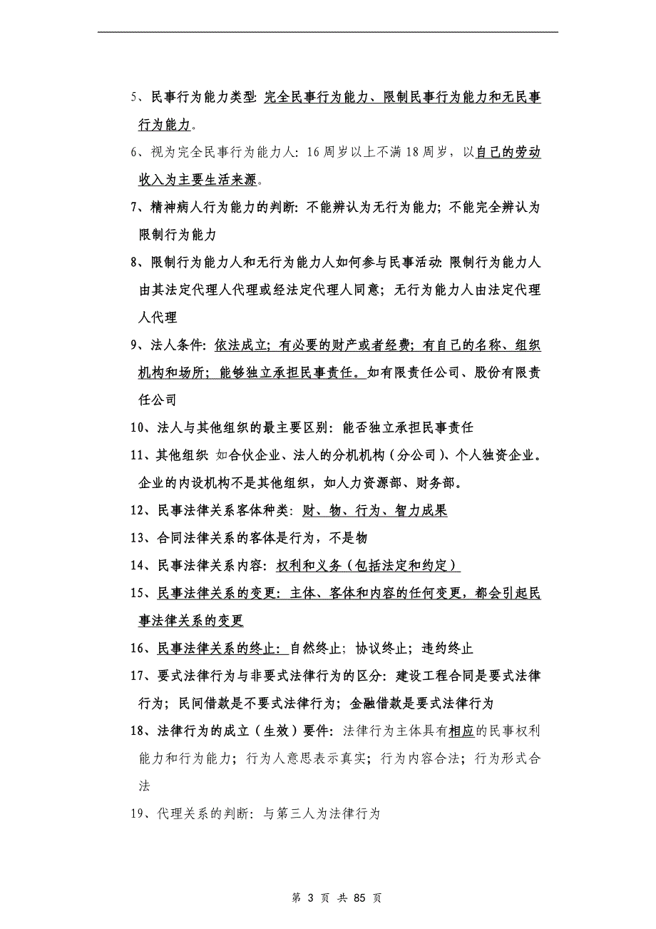 2013年二级建造师考试法规复习点总结-熟读必过-2_第3页