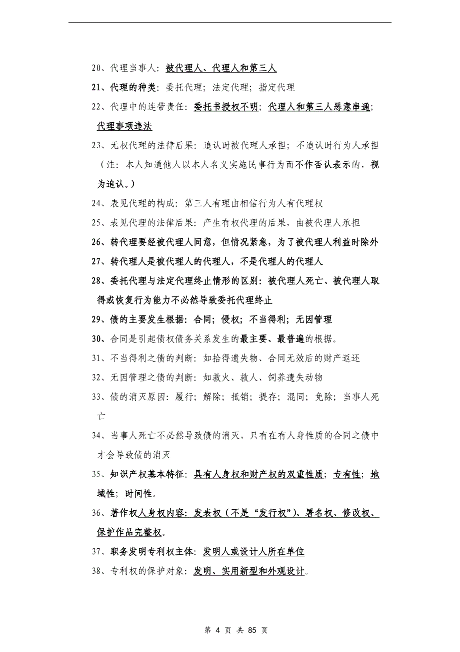 2013年二级建造师考试法规复习点总结-熟读必过-2_第4页