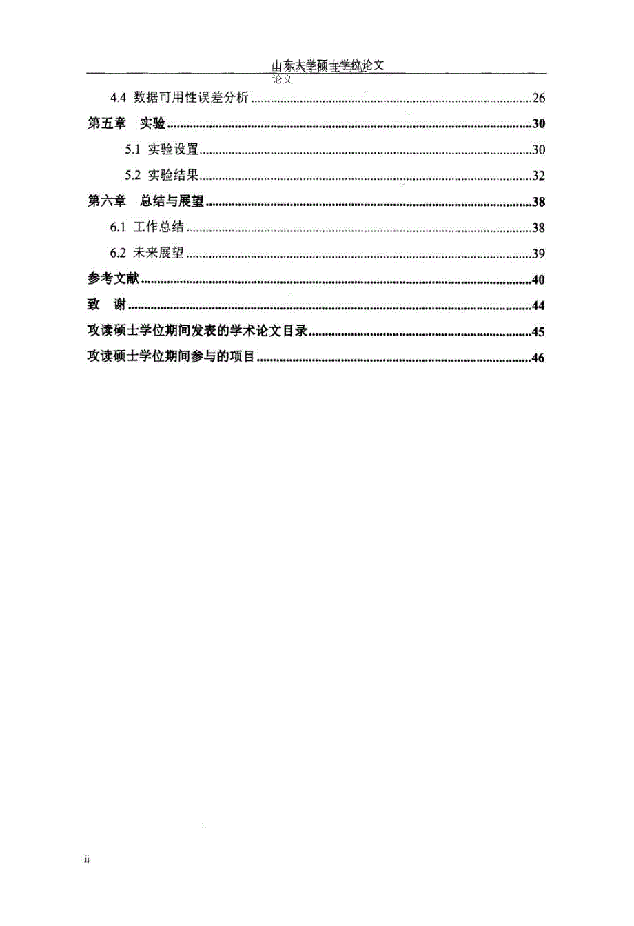 隐私保护的位置统计数据发布研究.doc_第4页