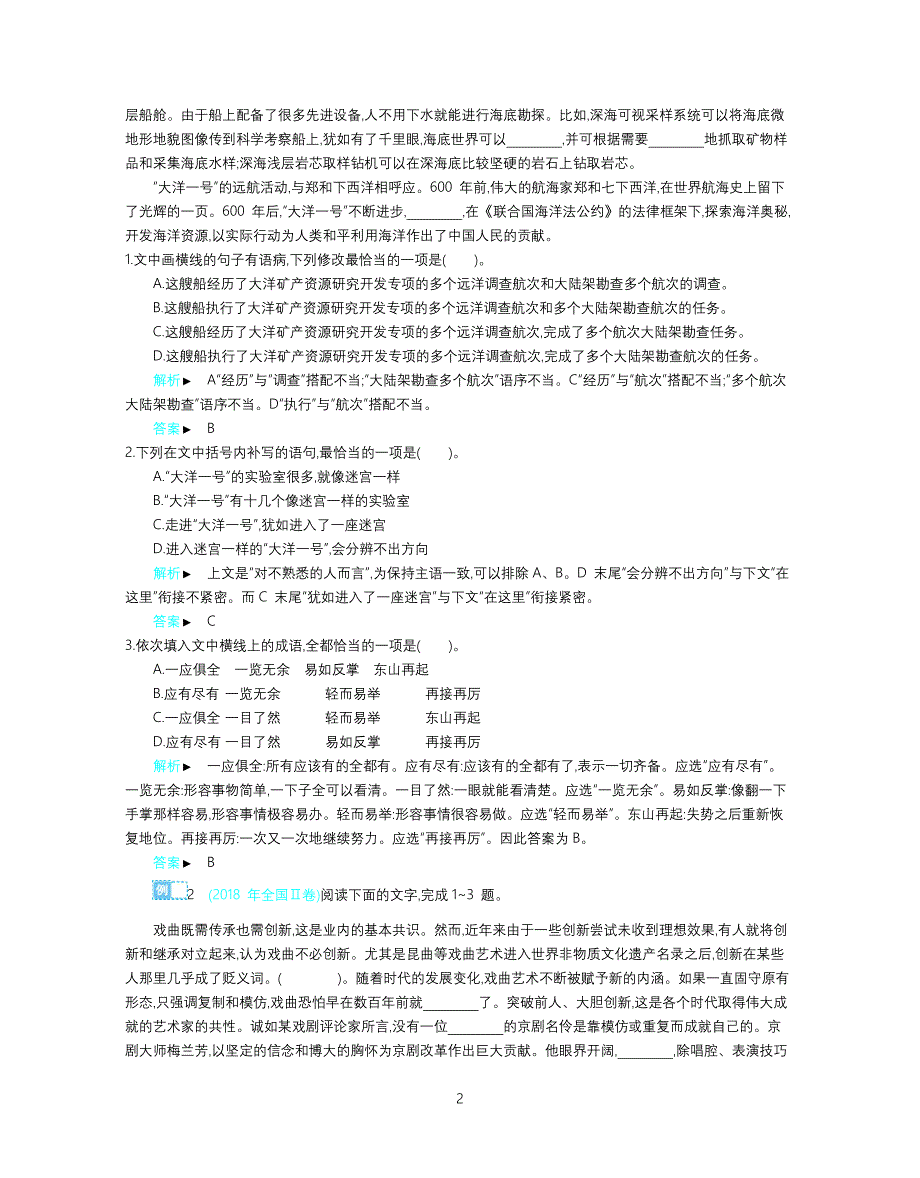 2019语用客观题专项突破(2)_第2页