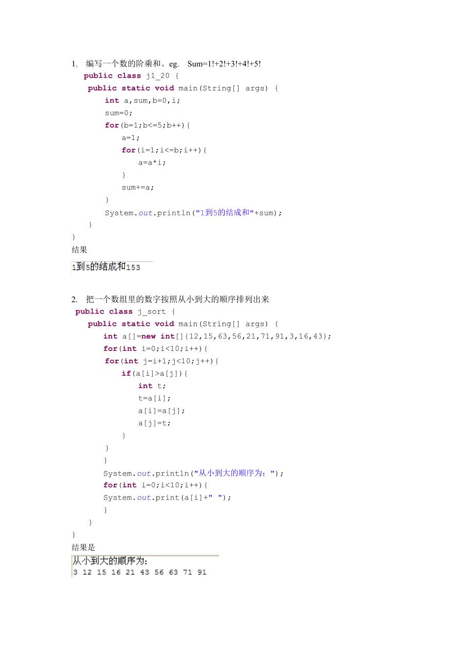 java运用循环编程题及答案_第1页