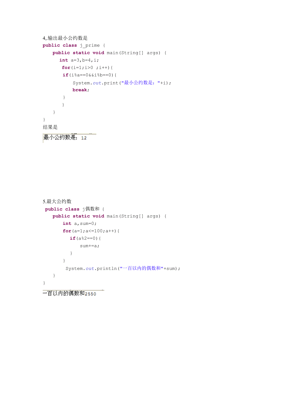 java运用循环编程题及答案_第3页