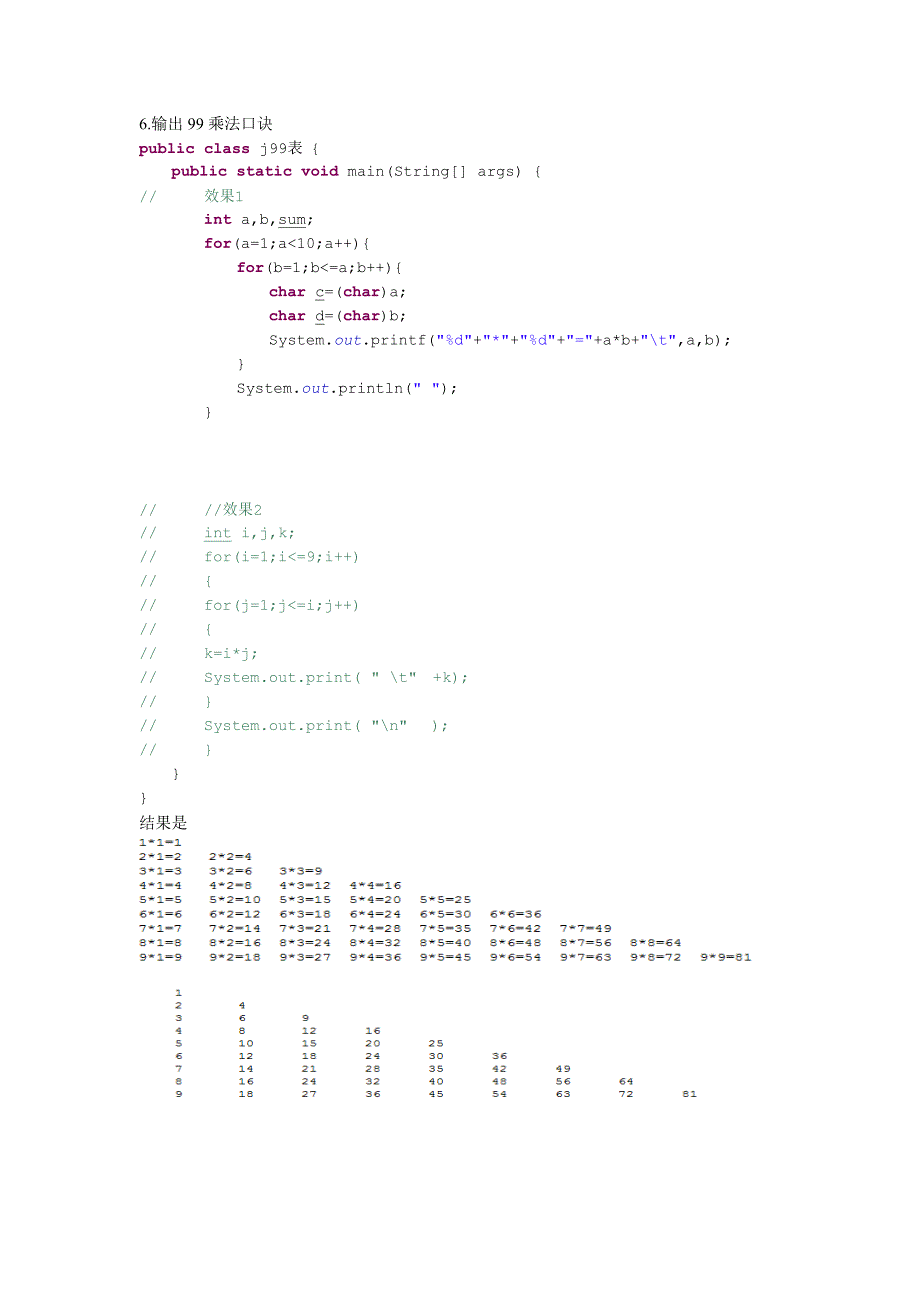 java运用循环编程题及答案_第4页