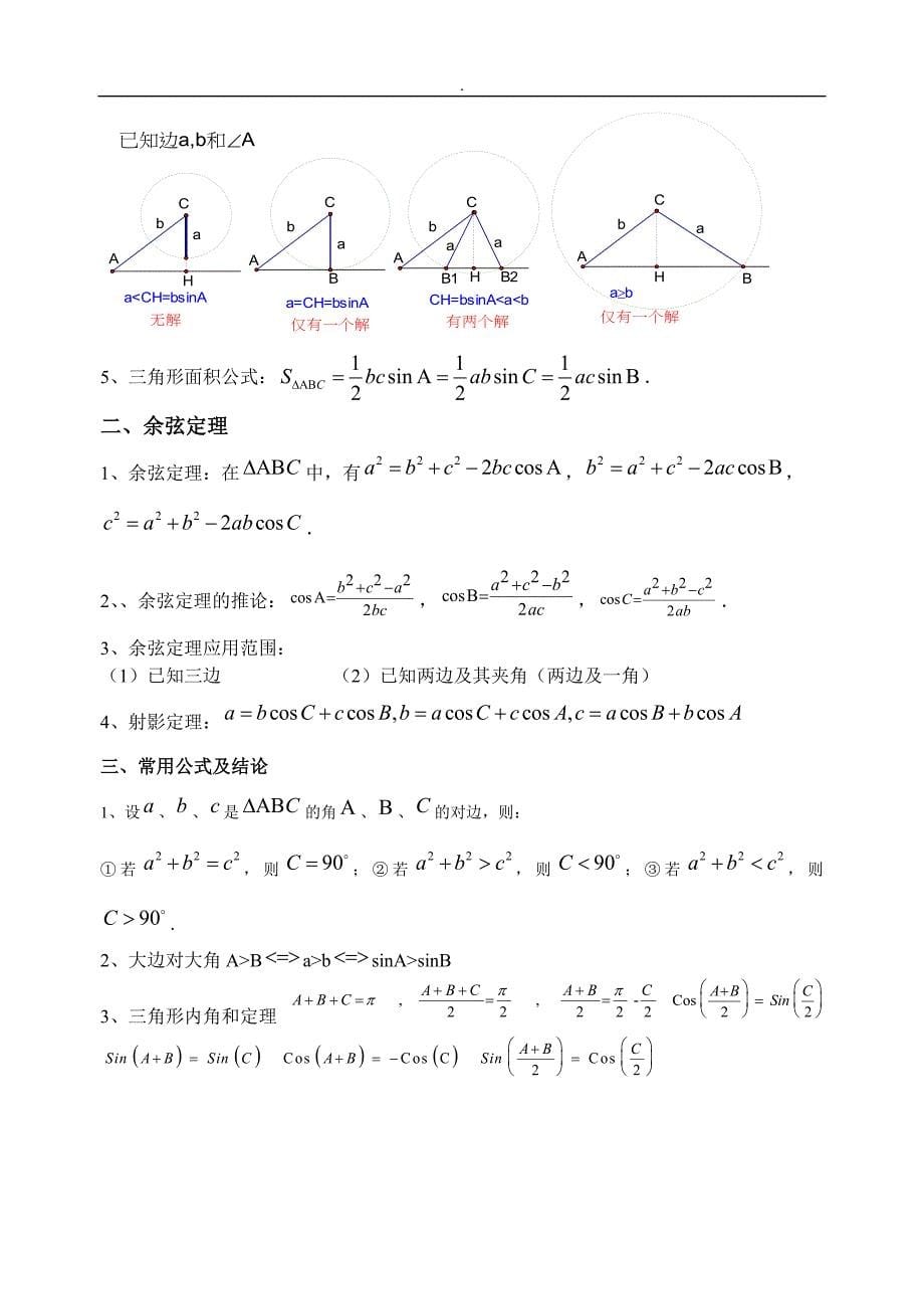 数学必修五考点汇总_第5页