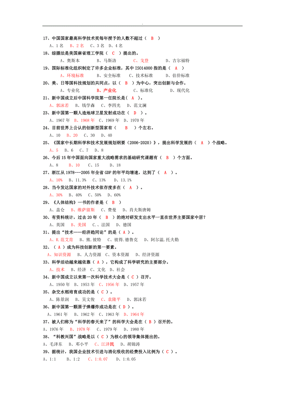 科技与~创新题库~内容答案完整版90分_第4页