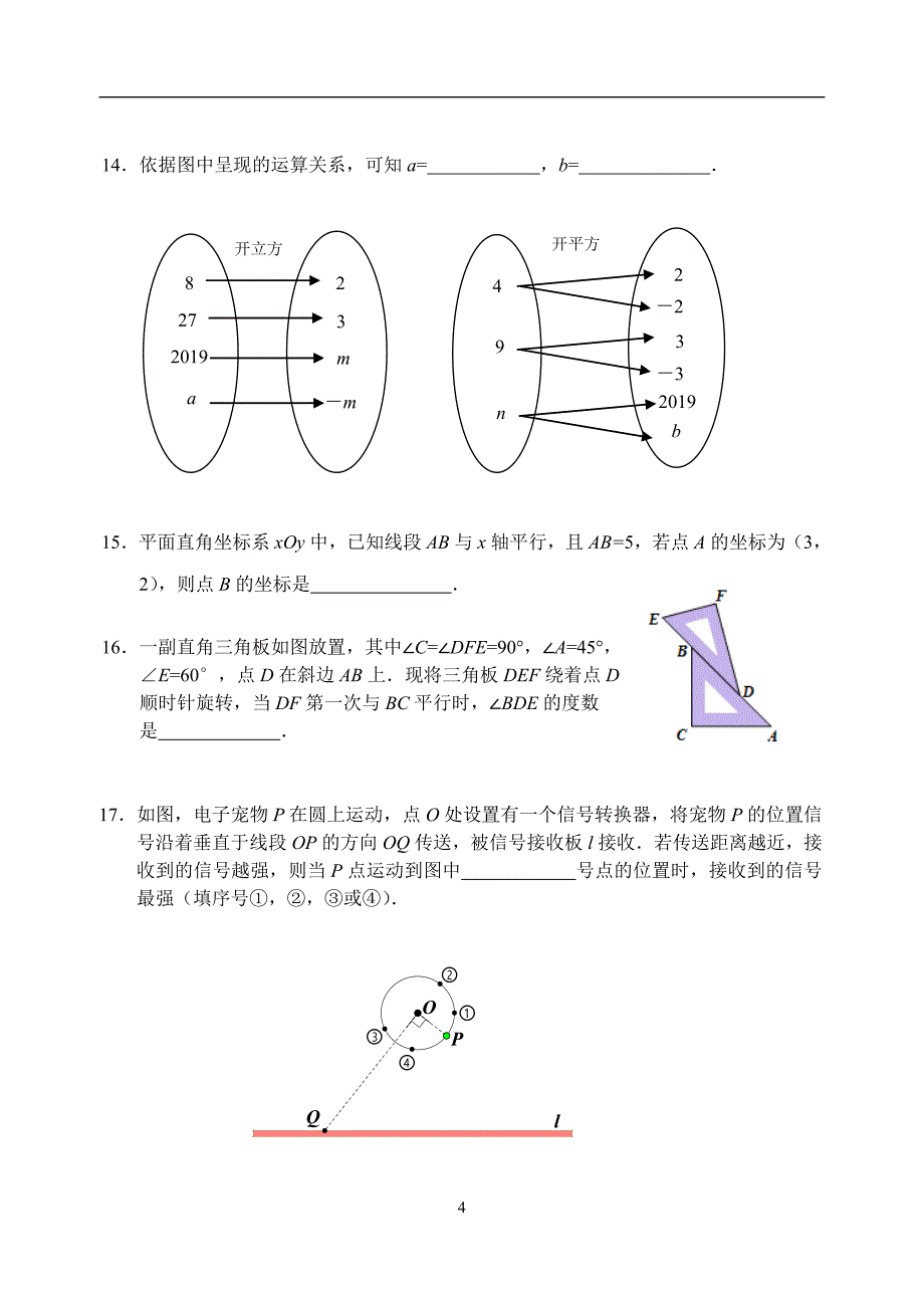 海淀区七年级第二学期期中练习2019(2)_第4页