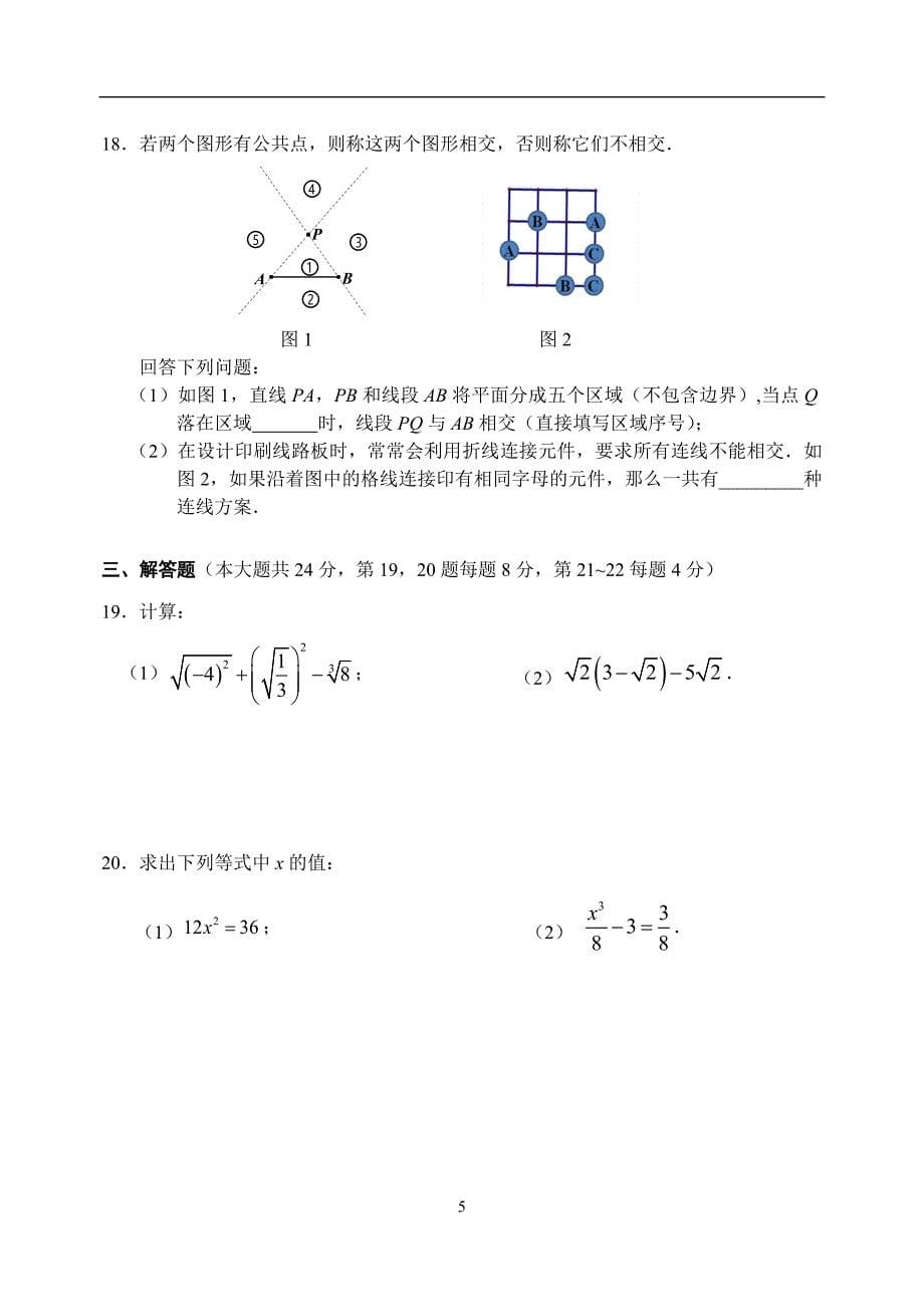 海淀区七年级第二学期期中练习2019(2)_第5页