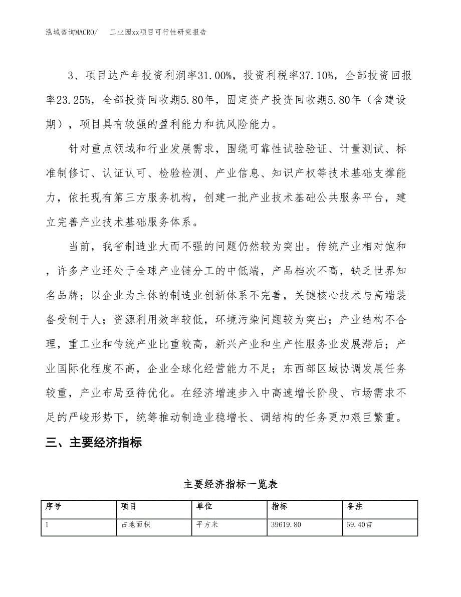 (投资12067.81万元，59亩）工业园xx项目可行性研究报告_第5页