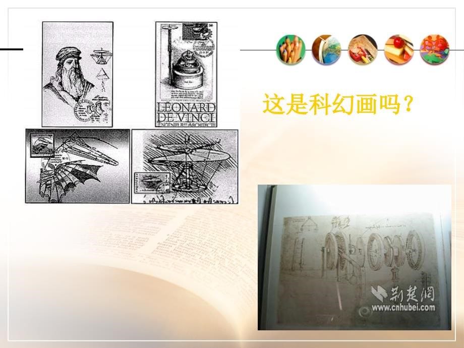 初中科幻画教学_第5页