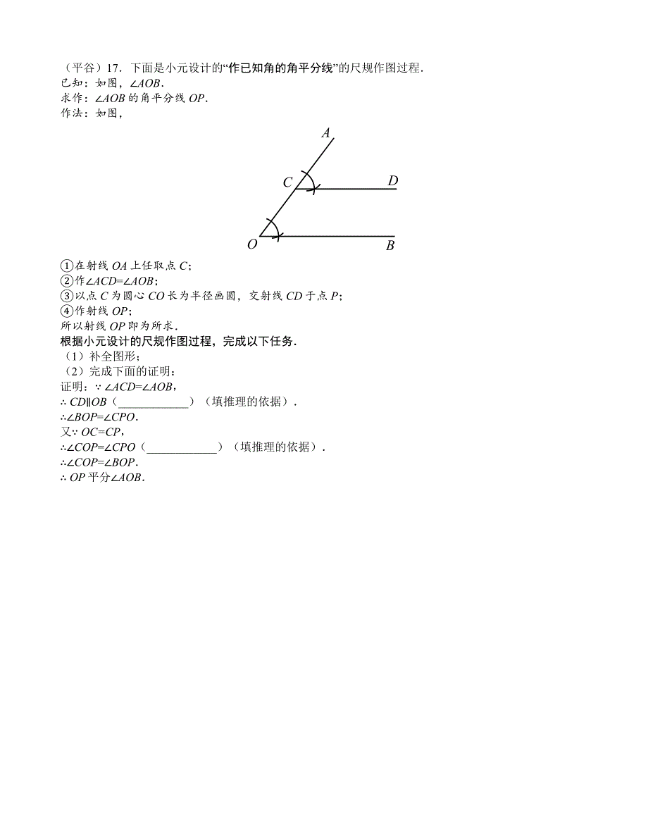 2019年北京市各区一模数学试题分类汇编——尺规作图题_第4页