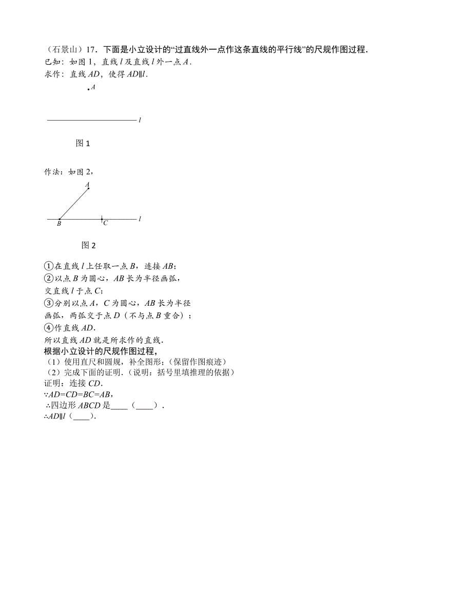 2019年北京市各区一模数学试题分类汇编——尺规作图题_第5页