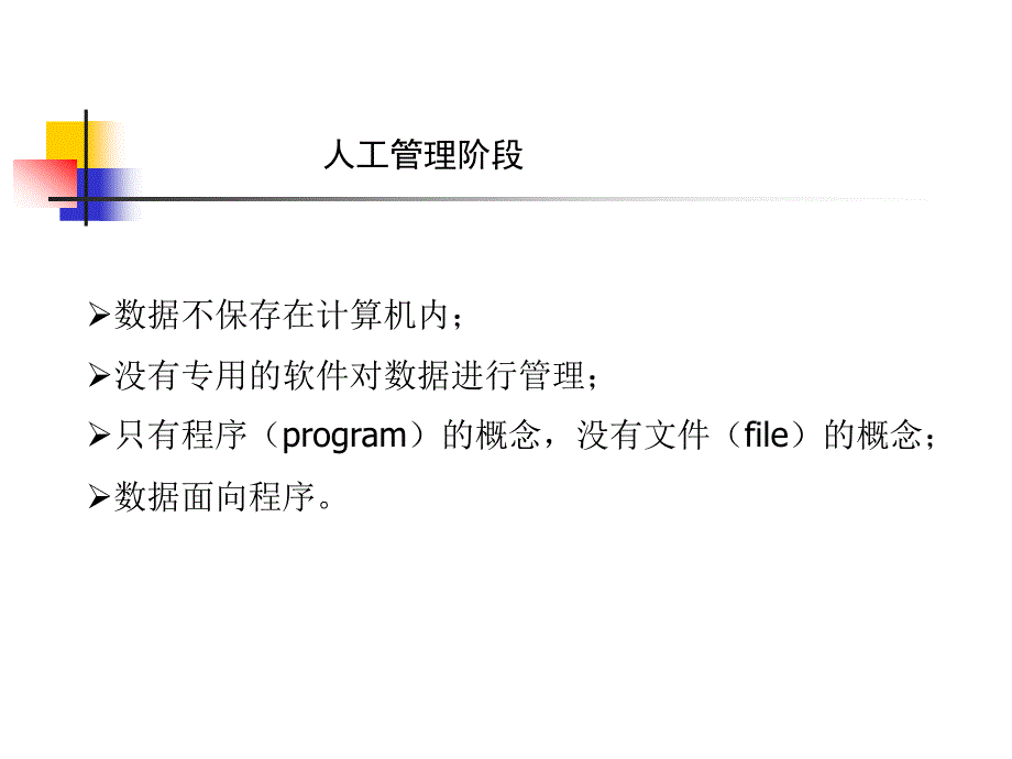 数据库技术 教学课件 ppt 作者 施伯乐 PPT-KX-01_第3页