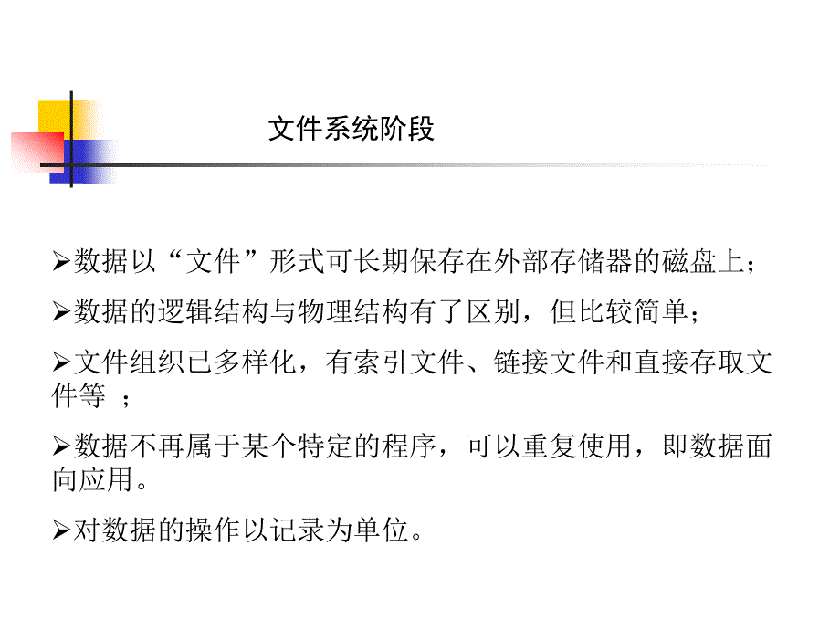 数据库技术 教学课件 ppt 作者 施伯乐 PPT-KX-01_第4页