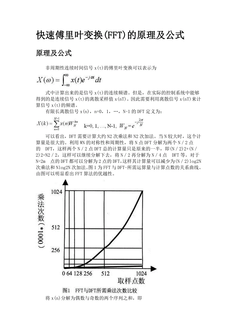 快速傅里叶变换(fft)的原理及公式_第1页