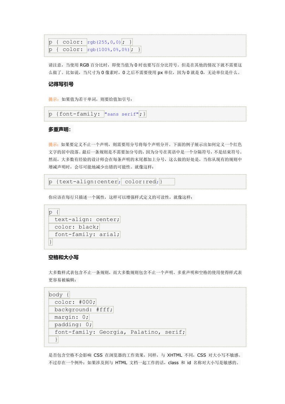 css基础语法_第4页