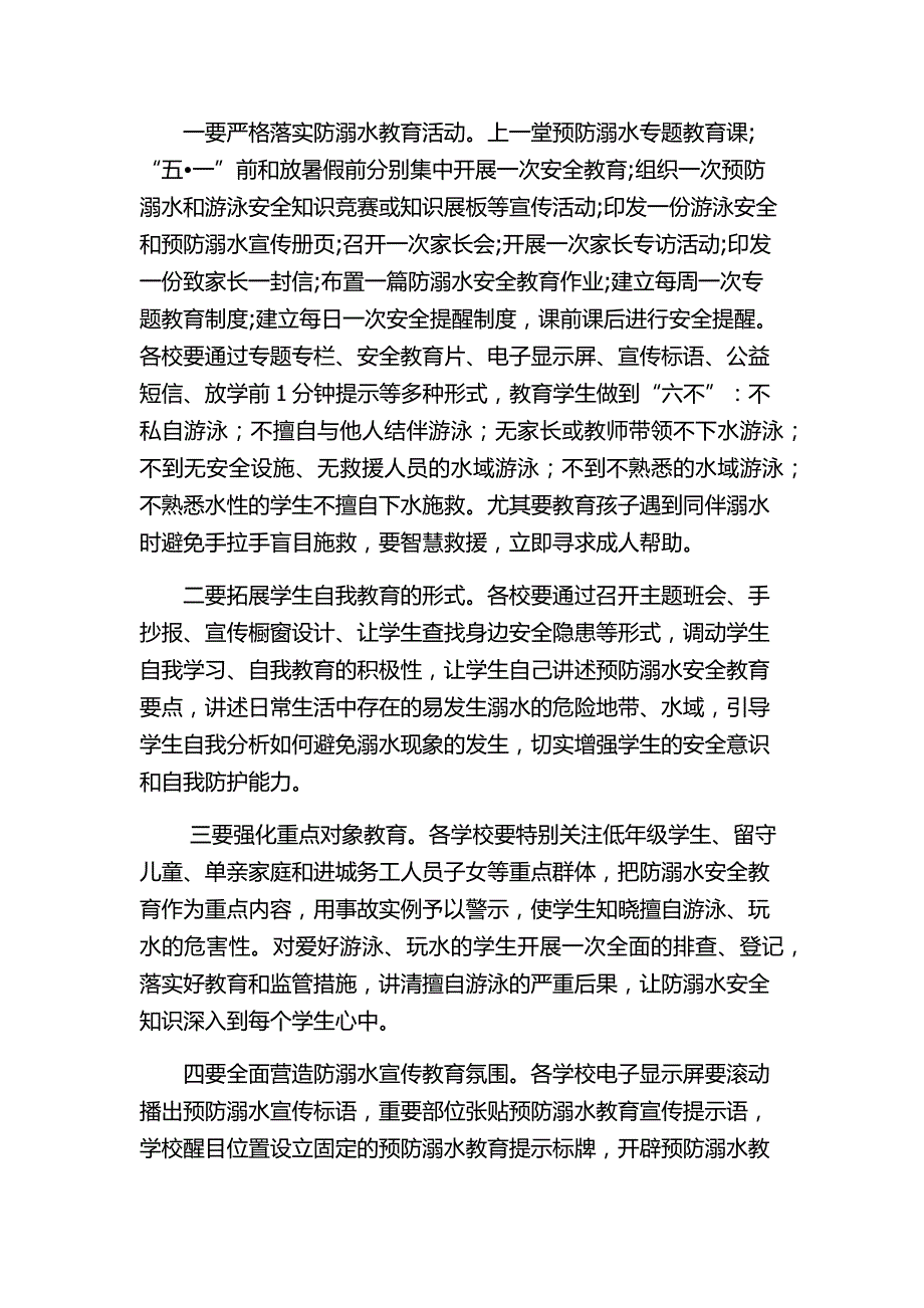 初中防溺水方案_第2页