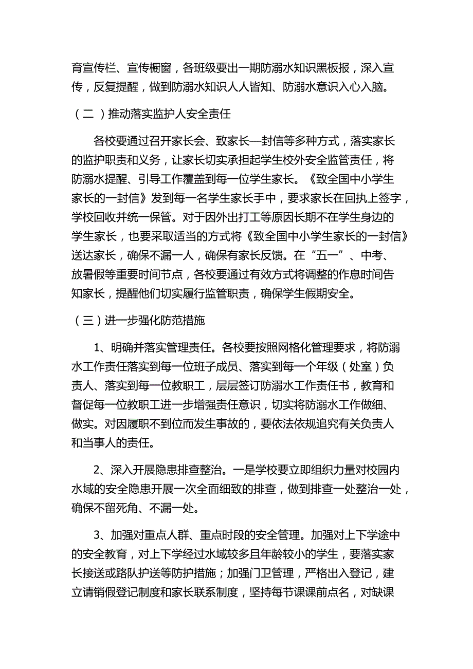 初中防溺水方案_第3页