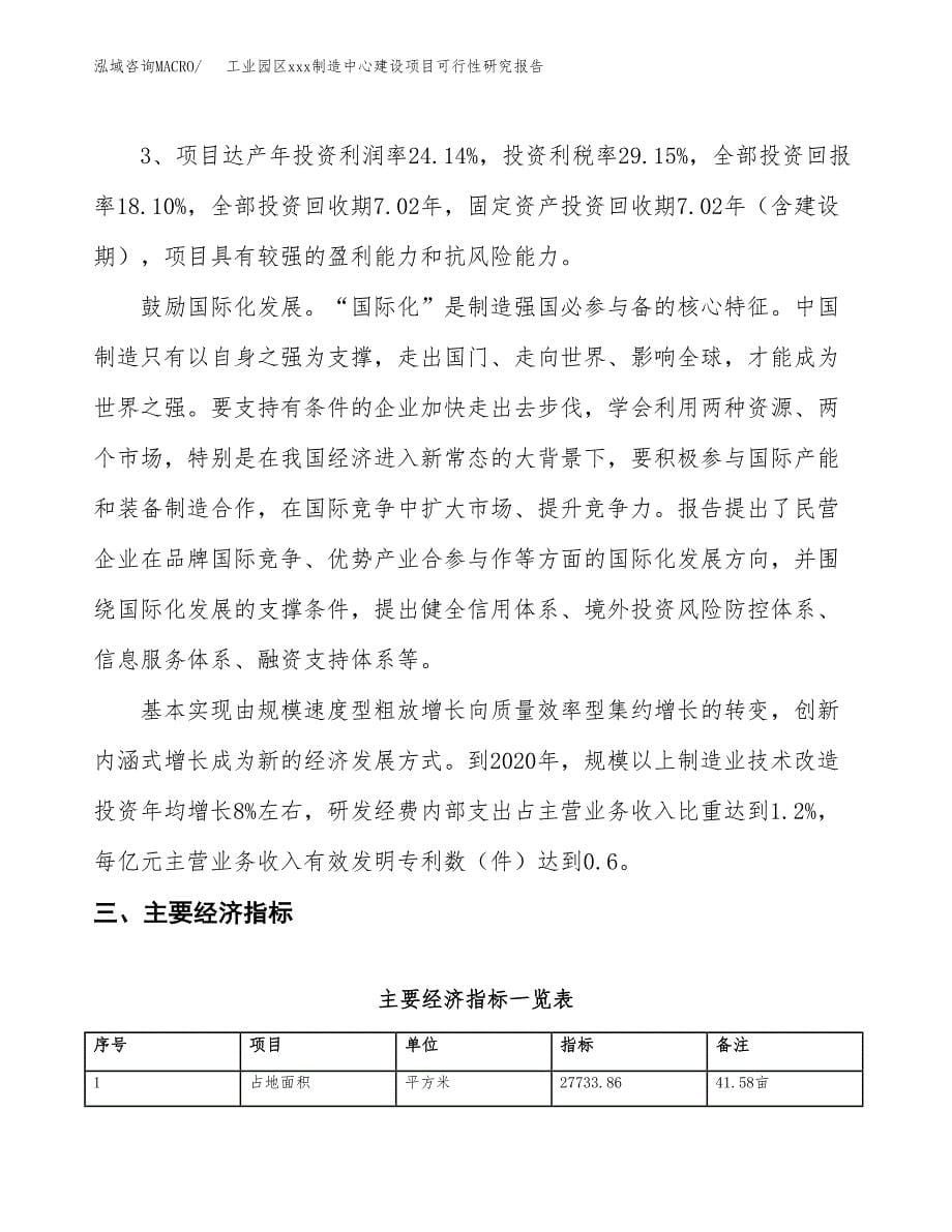 (投资8652.75万元，42亩）工业园区xx制造中心建设项目可行性研究报告_第5页