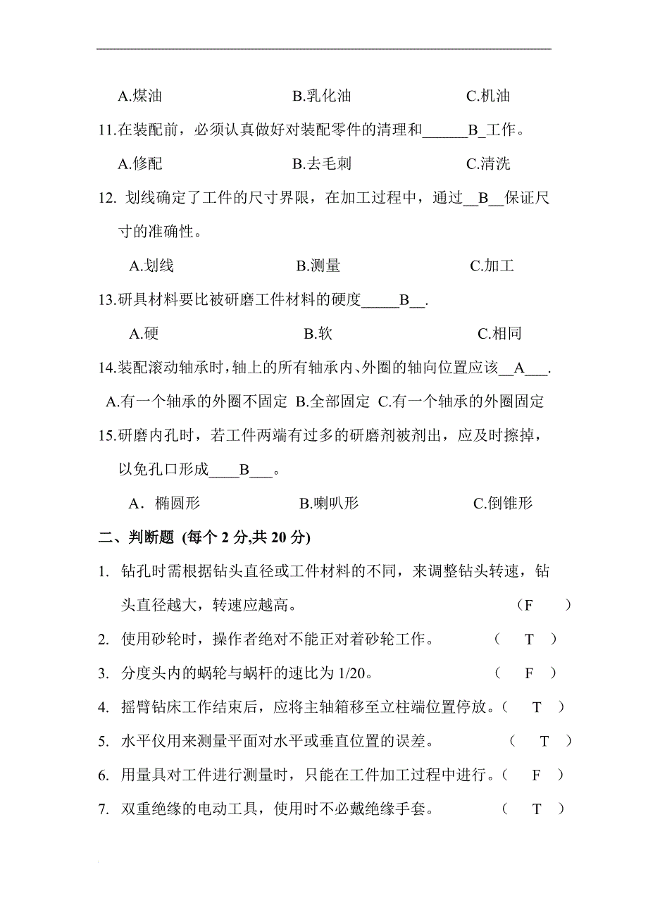 钳工职业技能考试.doc_第2页