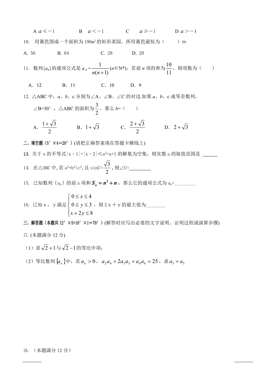 黑龙江省牡丹江市第三高级中学2018-2019学年高一下学期期中考试数学试题附答案_第2页