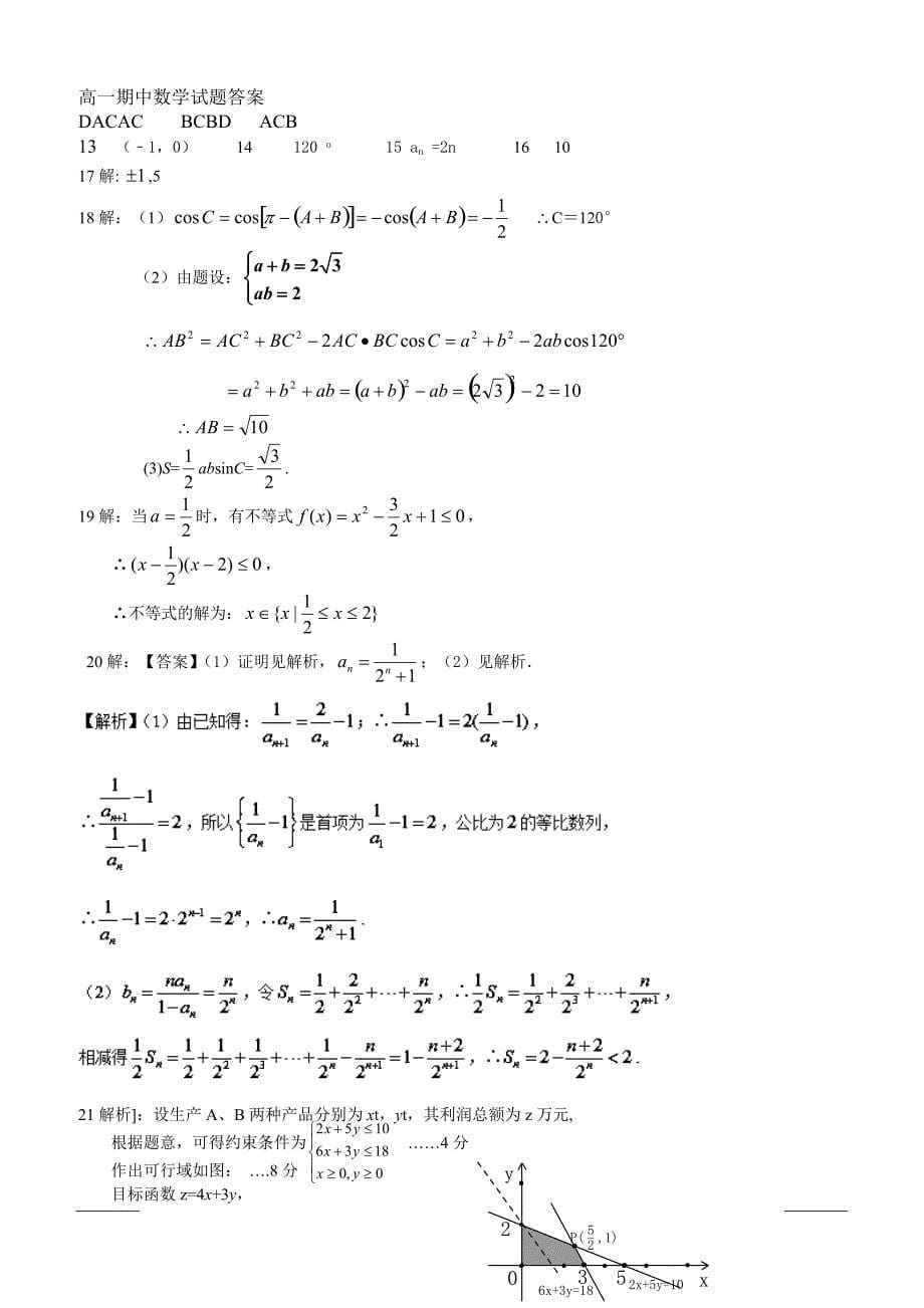黑龙江省牡丹江市第三高级中学2018-2019学年高一下学期期中考试数学试题附答案_第5页