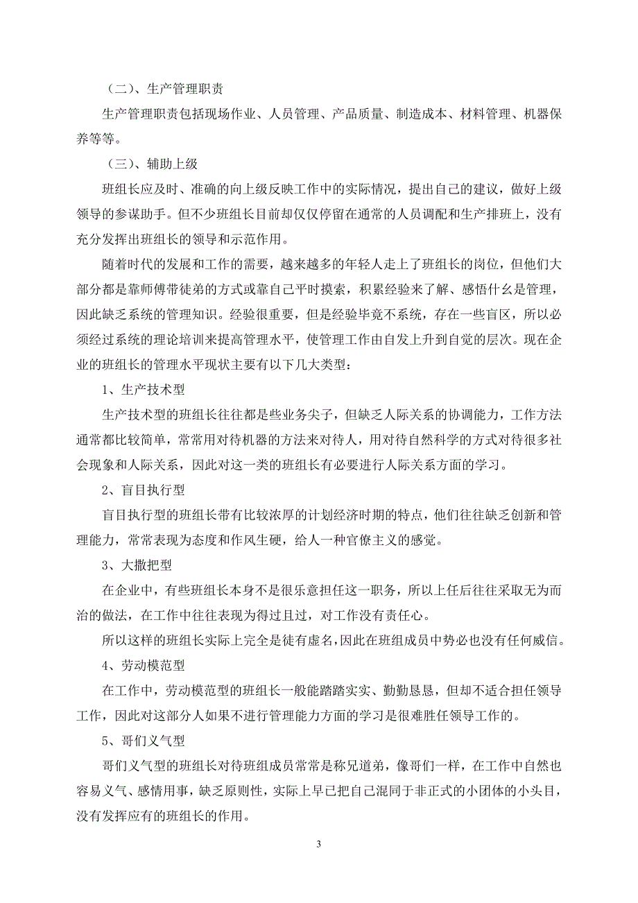 浅议班组长在企业管理中的作用--定稿打印2006.04.08.doc_第4页