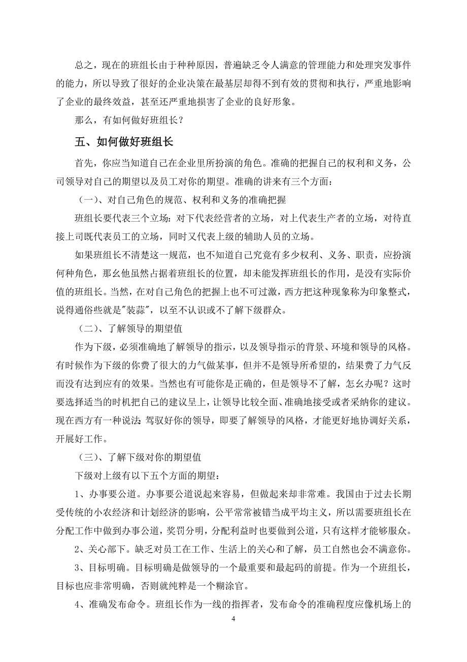 浅议班组长在企业管理中的作用--定稿打印2006.04.08.doc_第5页