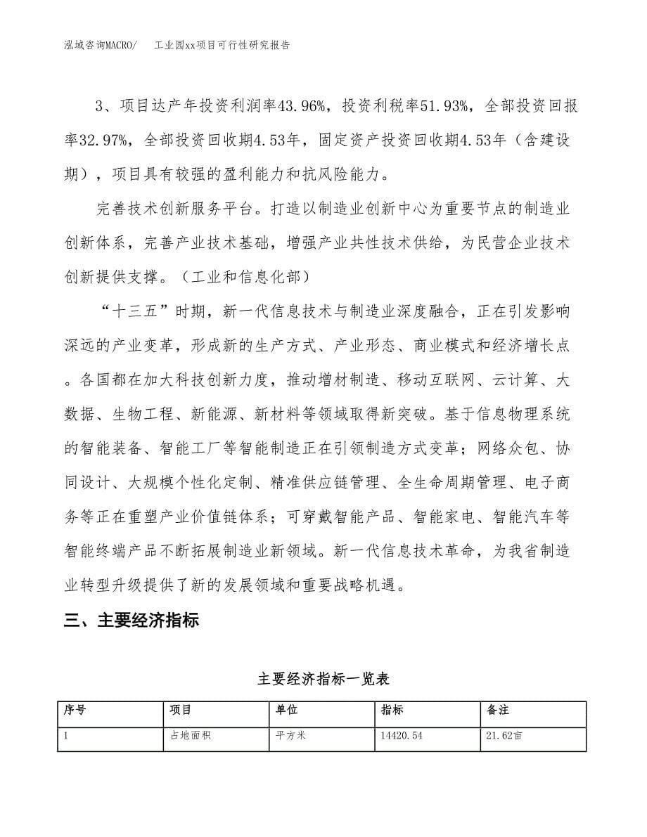 (投资4898.93万元，22亩）工业园xx项目可行性研究报告_第5页