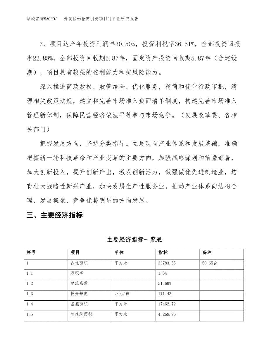 (投资10425.32万元，51亩）开发区xx招商引资项目可行性研究报告_第5页