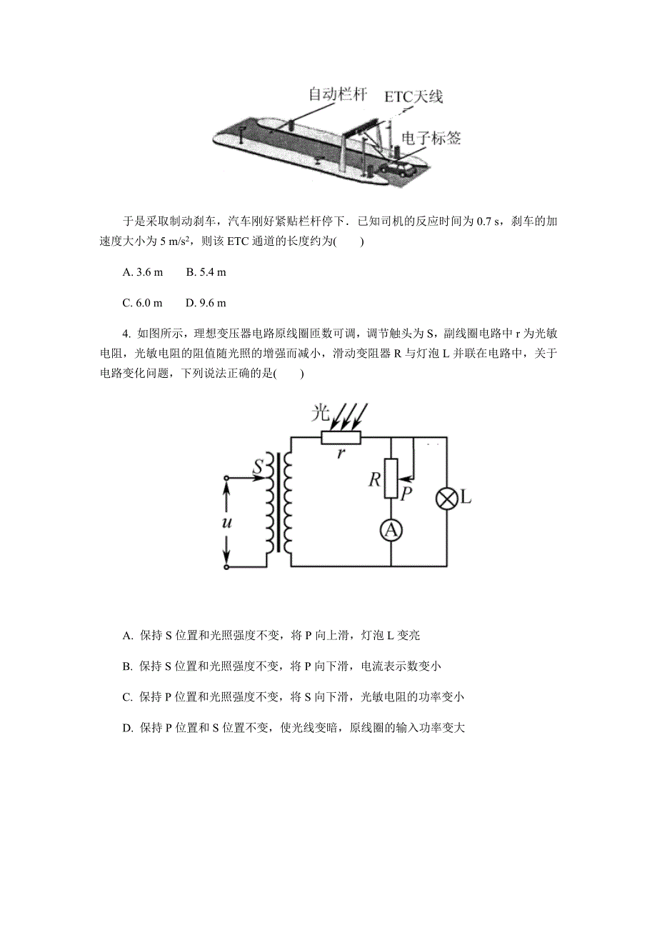 江苏省南京市2019届高三第三次调研考试（5月）物理试卷（含答案）_第2页