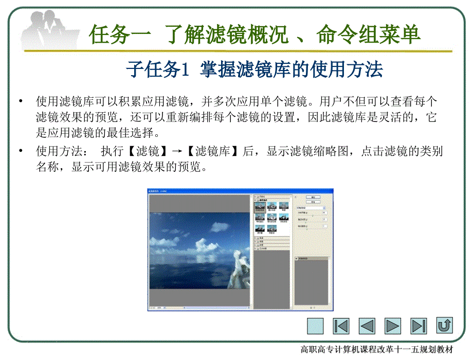 PHOTOSHOP CS3案例教程 教学课件 ppt 作者 顾艳林 模块8_第4页