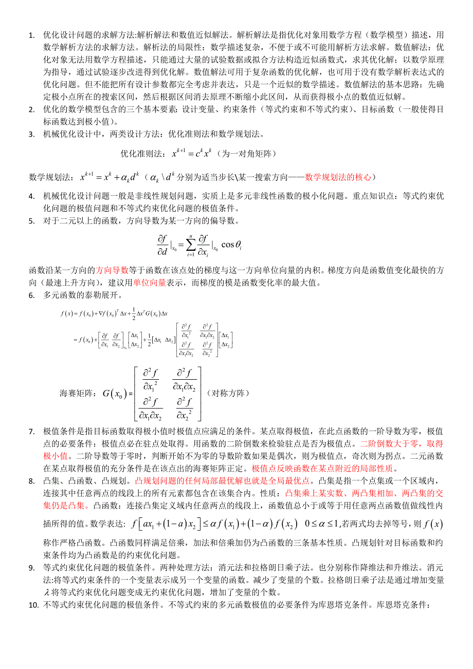 机械优化设计复习总结_第1页