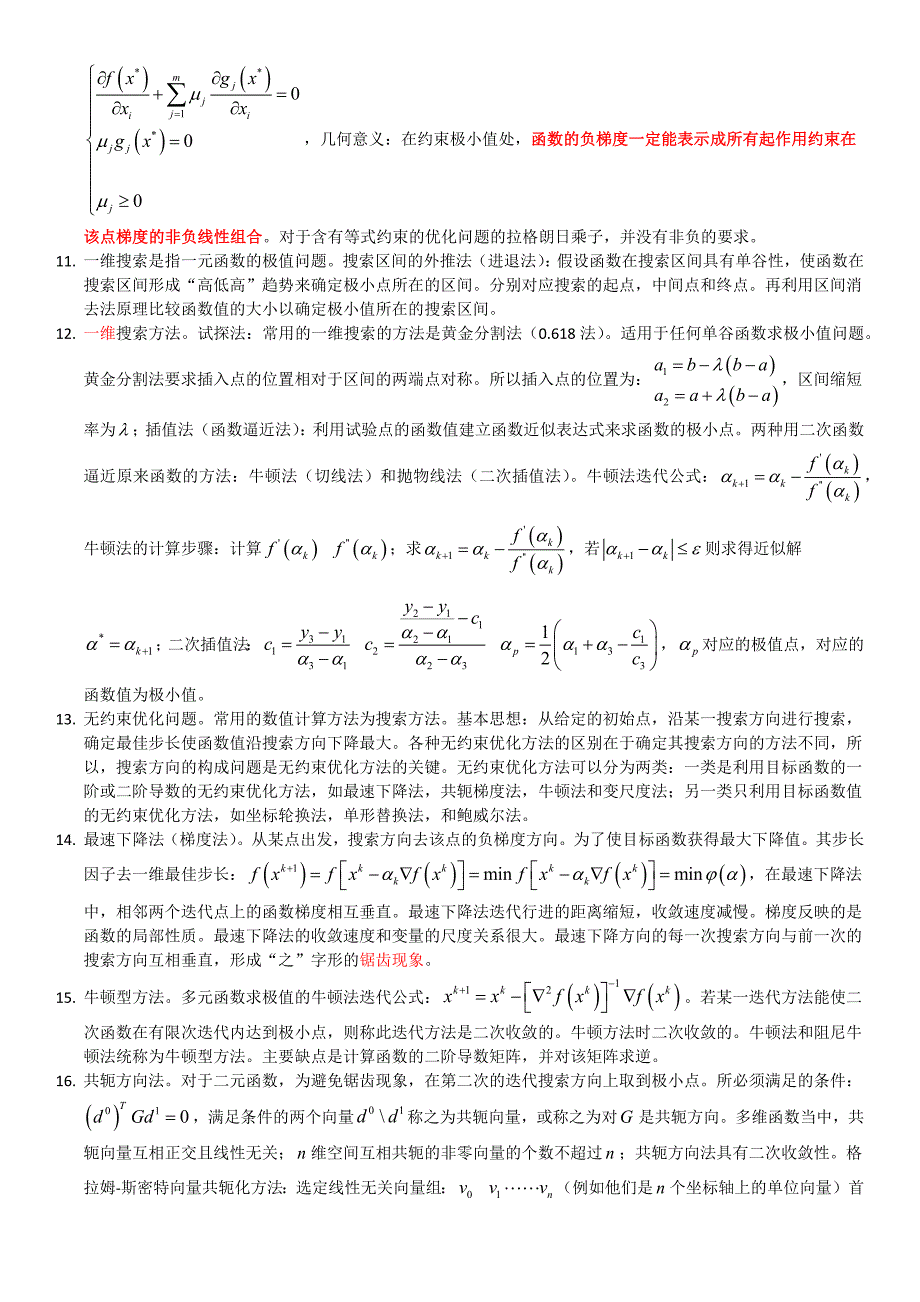 机械优化设计复习总结_第2页