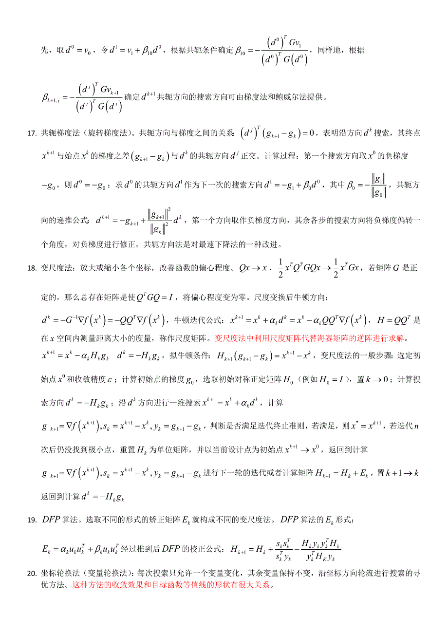 机械优化设计复习总结_第3页