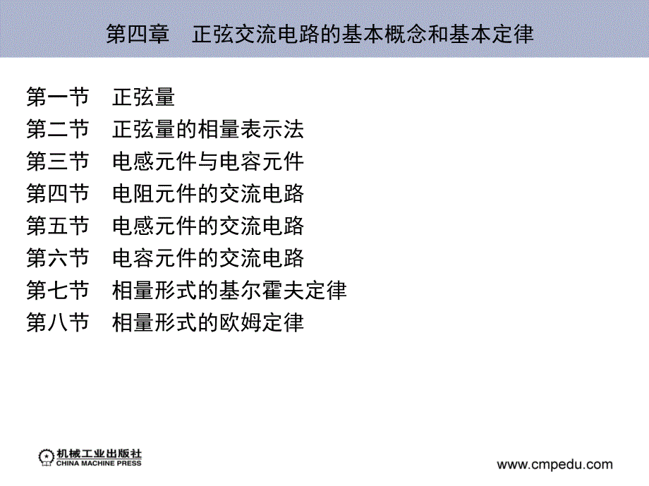 电工基础 第2版 教学课件 ppt 作者 王兆奇 第四章　正弦交流电路的基本概念和基本定律1_第2页