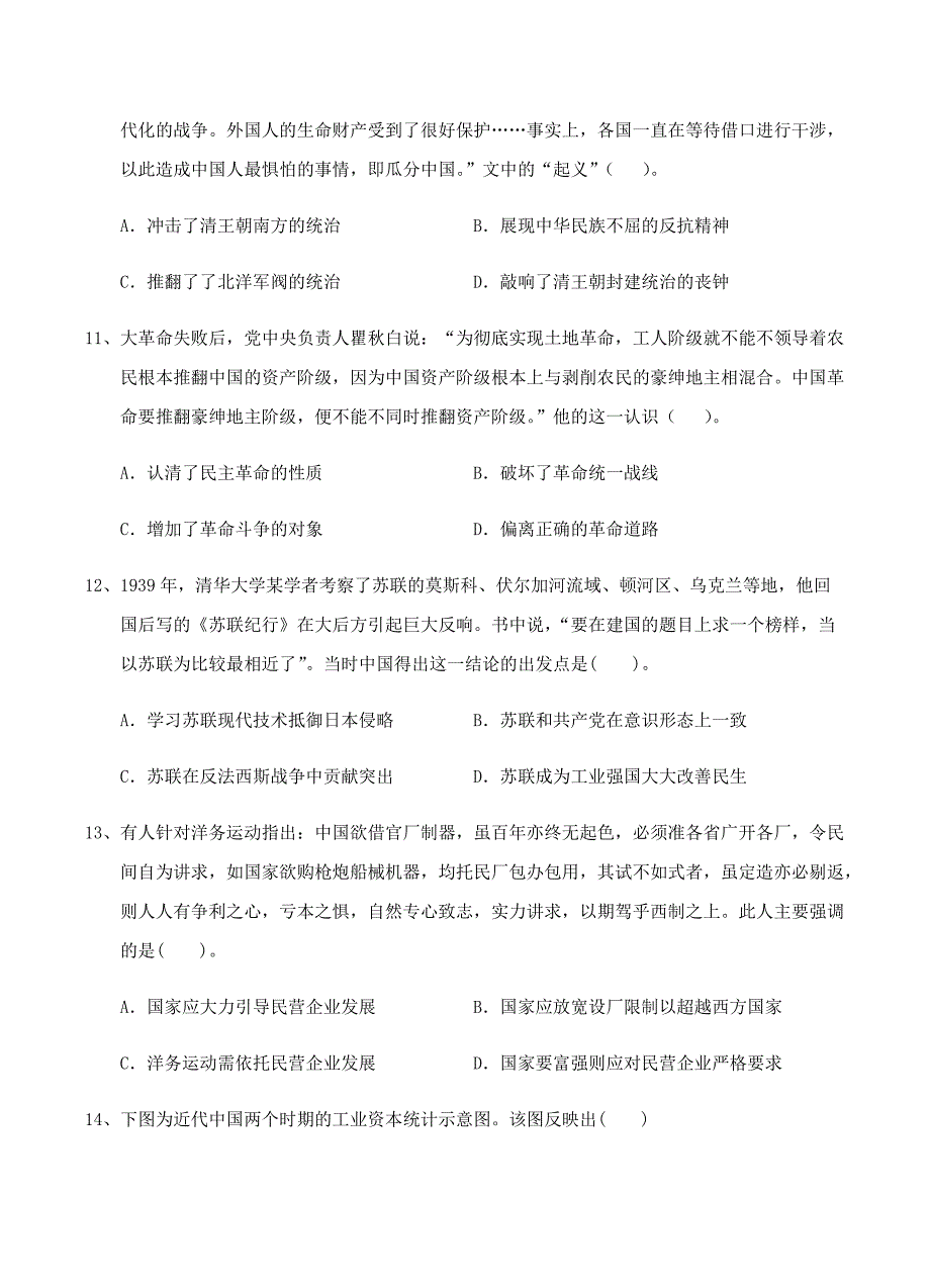 福建省福州市八县一中2018届高三上-期中历史试卷 含答案_第4页