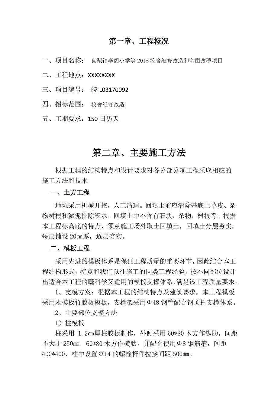 校舍维修改造_第2页