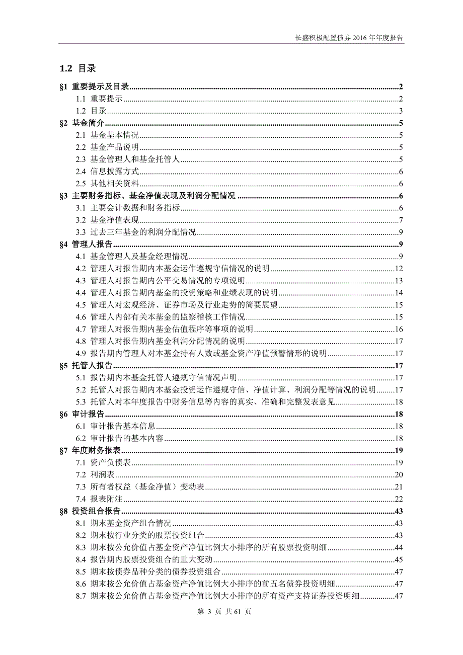 长盛积极配置债券型投资基金2016年年度报告.doc_第3页