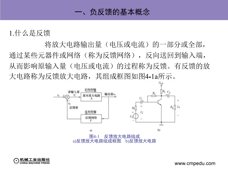 电子技术 教学课件 ppt 作者 黄贻培 项目四　温控器的分析与制作_第2页
