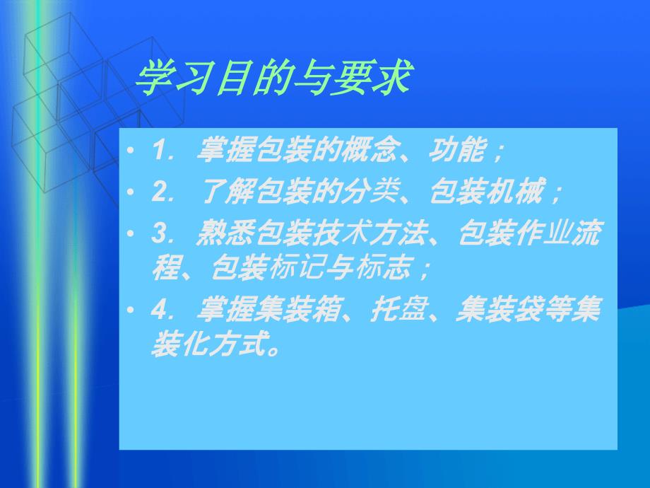 物流管理基础 教学课件 ppt 作者 王惠霞 03 包装与包装技术_第3页