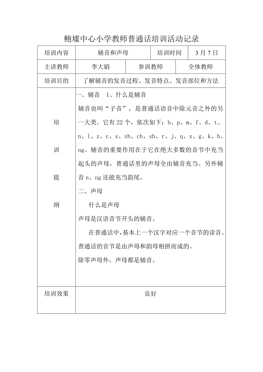 教师普通话培训活动记录09953_第3页