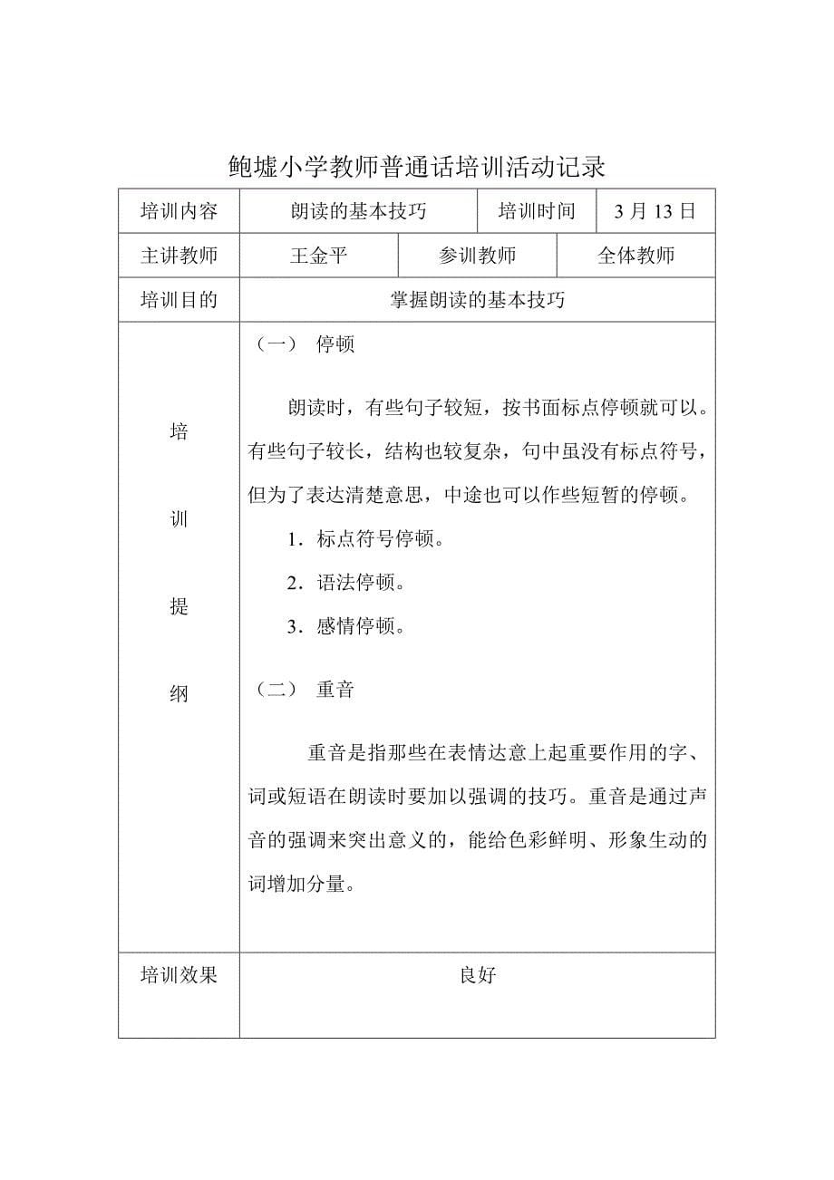 教师普通话培训活动记录09953_第5页