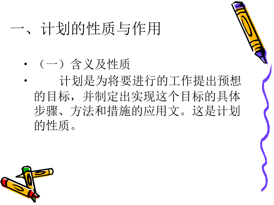 应用写作基础实训 教学课件 ppt 作者 吴作歆 杨翾 主编 计      划_第2页