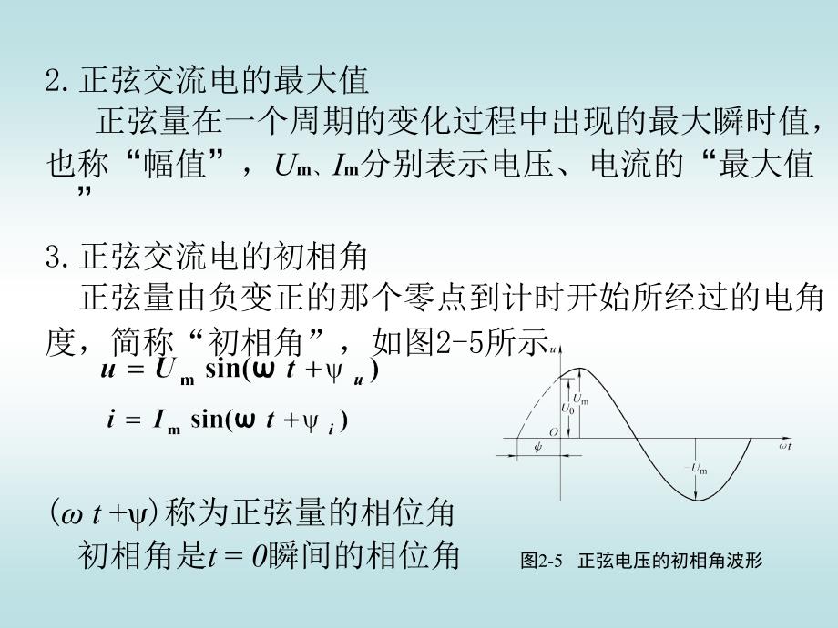 电工基础第2版 教学课件 ppt 作者 储克森 主编 501第讲_第4页