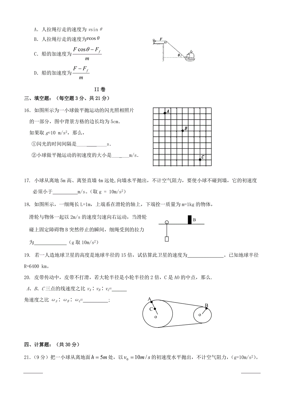 黑龙江省牡丹江市第三高级中学2018-2019学年高一下学期期中考试物理试题附答案_第3页